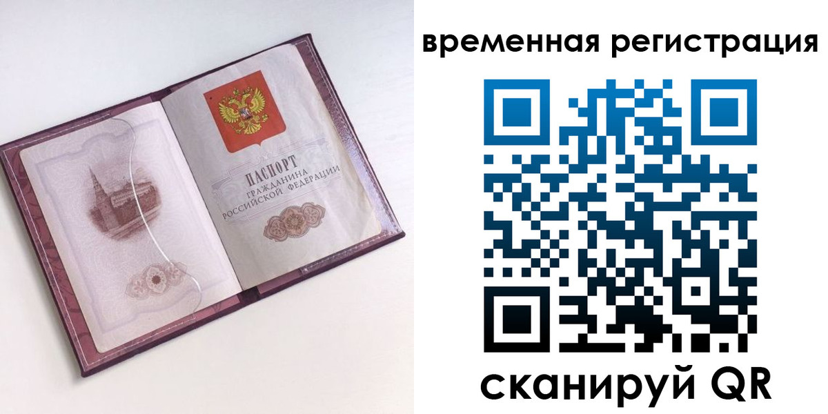 временная регистрация в Волгоградской области